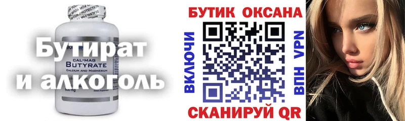 БУТИРАТ 1.4BDO  Сибай 